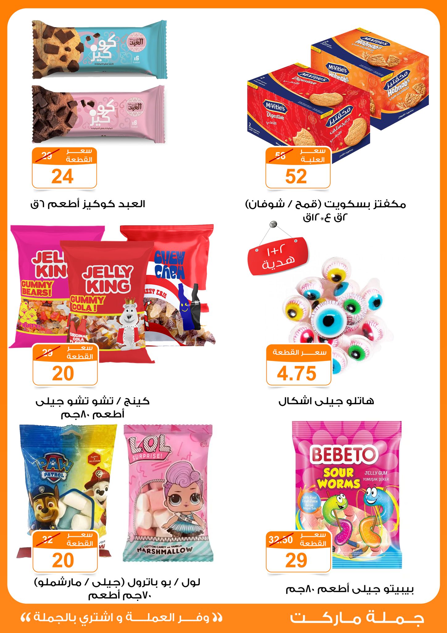 Gomla-market offers from 25mar to 8apr 2025 عروض جملة ماركت من 25 مارس حتى 8 إبريل 2025 صفحة رقم 22